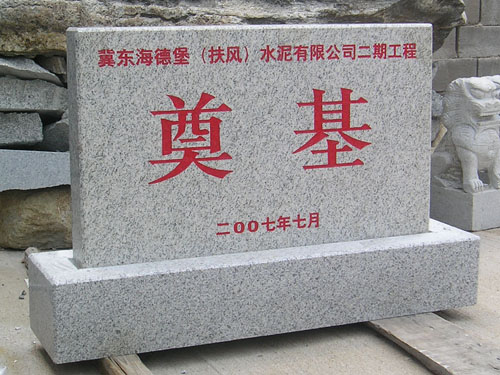 ���|���±�(���L(f��ng))ˮ�����޹�˾���ʯ