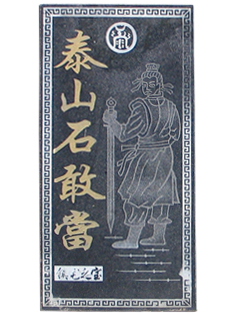 ̩ɽʯ�Ү�(d��ng)