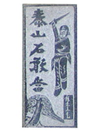 ̩ɽʯ�Ү�(d��ng)